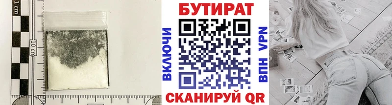 БУТИРАТ Butirat  Сочи 