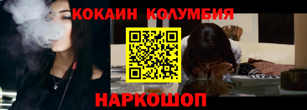 КОКАИН VHQ  КОКАИН Колумбийский  Сочи  Вход с VPN 