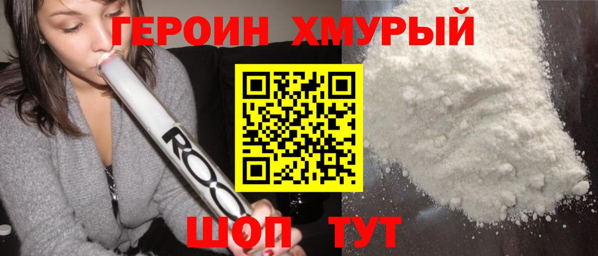 ГЕРОИН белый  Вход с VPN  Сочи 