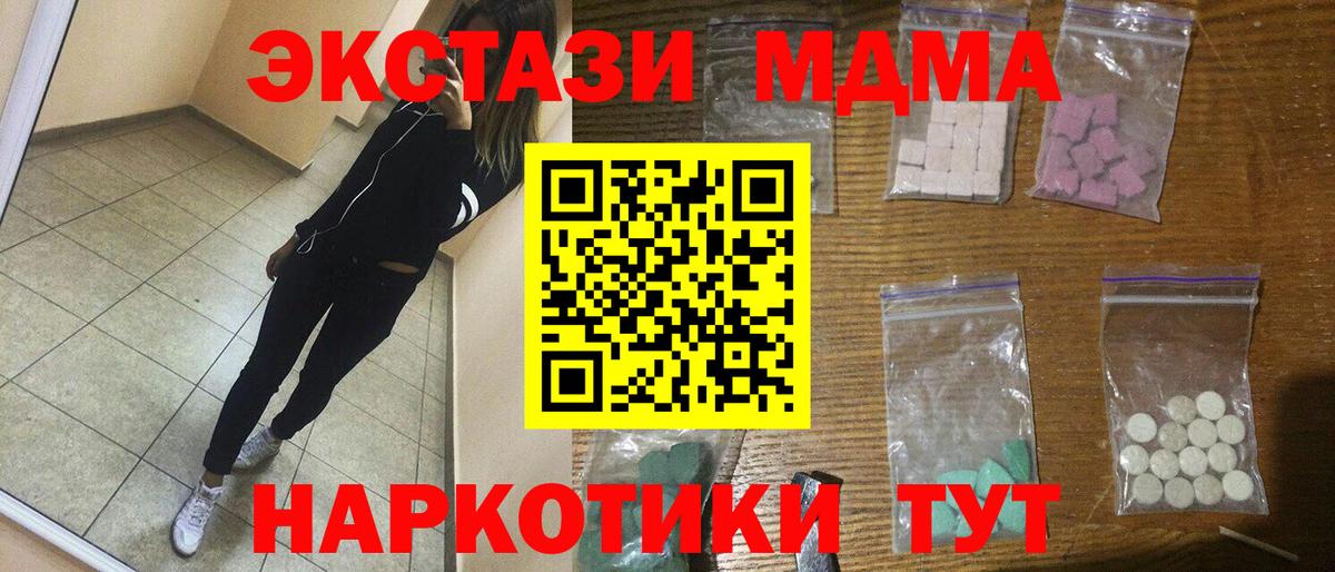 МДМА  Вход с VPN  МДМА молли  Сочи  МДМА crystal 