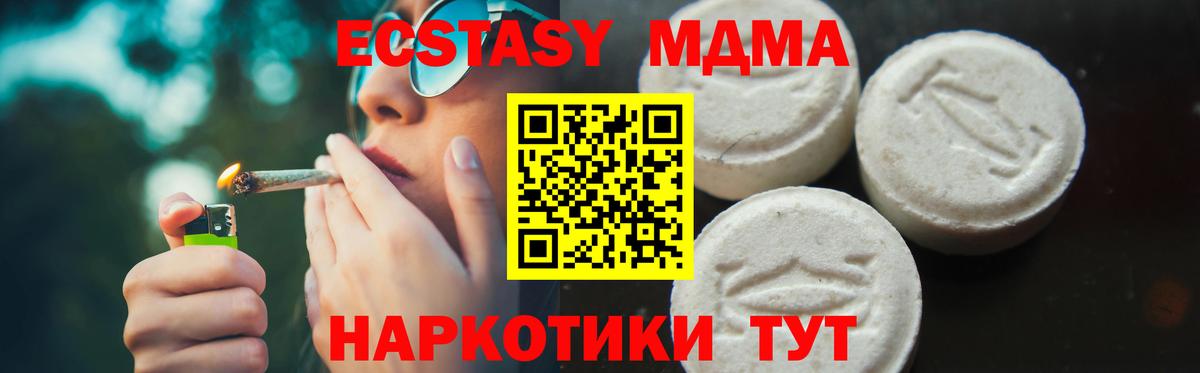 MDMA кристаллы Сочи